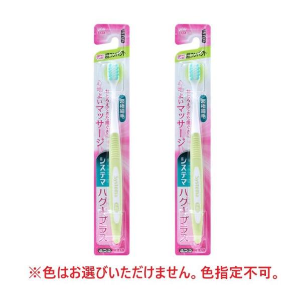 他サイト： 歯ブラシ システマ ハグキプラスハブラシ 歯ブラシ 超コンパクト ふつう  2個セットの商品画像