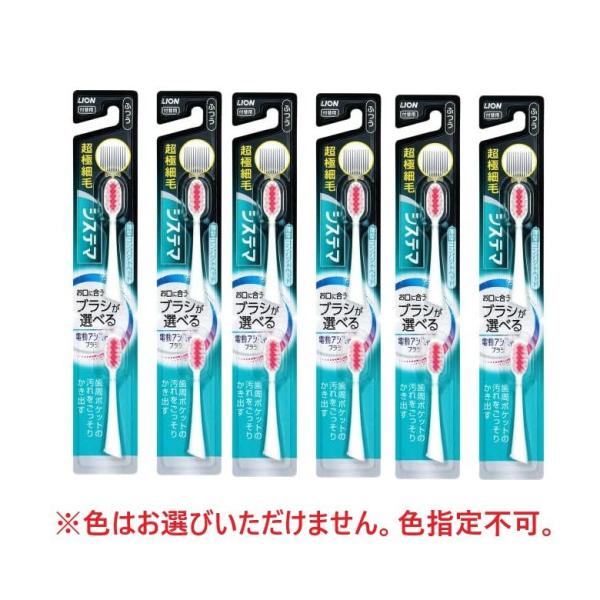 歯ブラシ LION 電動アシストブラシ 付替 システマ ふつう  6個セット