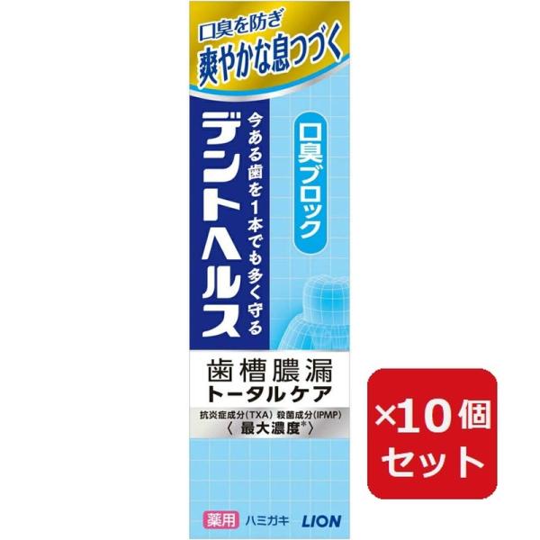 他サイト： デントヘルス 薬用ハミガキ 口臭ブロック 85g  【×10個セット】の商品画像