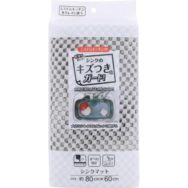 【商品名】 シンクマット 傷つきを防ぐ SM203 キズつきを防ぐシンクマット ＧＹ ワイズ 色 グレー材質 [本体]ポリ塩化ビニル [芯糸]ポリエステルシステムキッチンのシンクの傷を防止するシンクマットサイズ:約幅80×奥行60cm重量:...