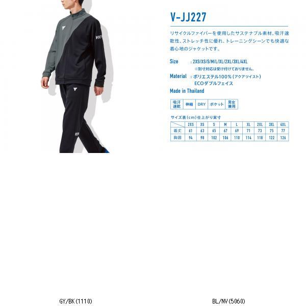 VICTAS　男女兼用 卓球 トレーニングジャケット V-JJ227(3XLサイズ/) ブルー×ネイビー　542101