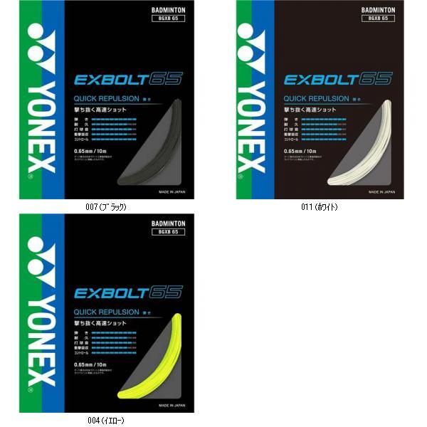 人気のクリスマスアイテムがいっぱい！ ヨネックス YONEX エクスボルト