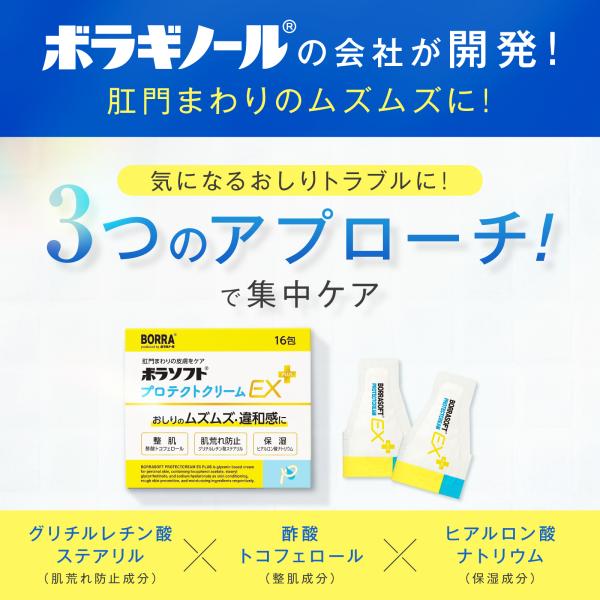 ボディクリーム デリケートゾーン 馬油 保湿 ボラギノール おしり 肌荒れ  ボラソフトプロテクトクリームEX PLUS