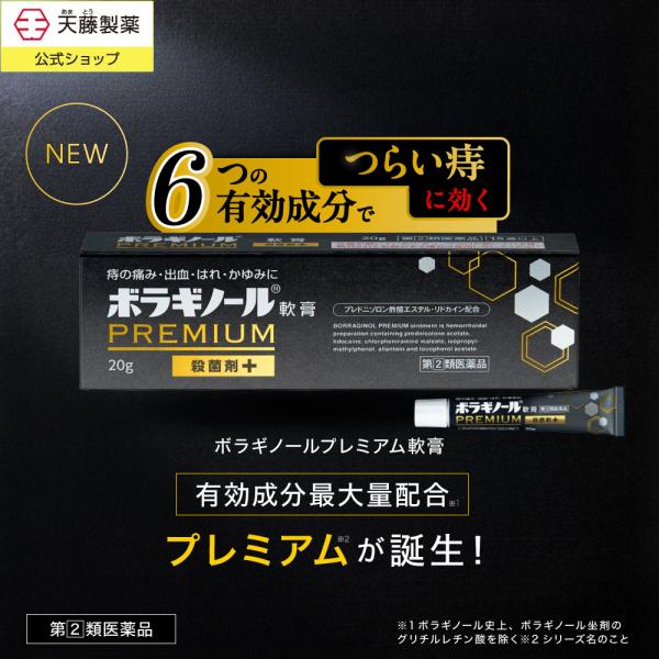 ボラギノール史上有効成分最大量配合のプレミアムシリーズ誕生！内側、外側の痔に合わせたピンポイント処方なので、剤形ごとに処方が異なります。