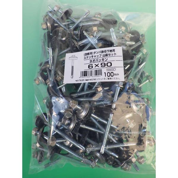 改修用 ダンバ鉄骨下地用 ステンキャップ 六角 6X90 山座セット