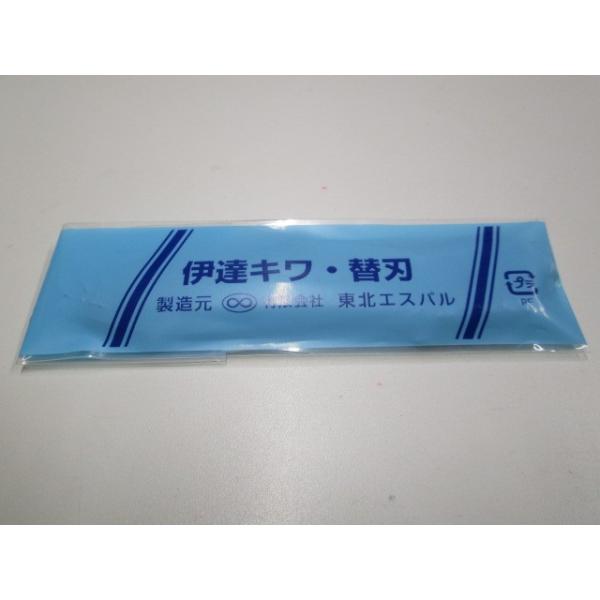 伊達キワ 替え刃 替刃 東北エスパル : あまといネット - 通販 - Yahoo 