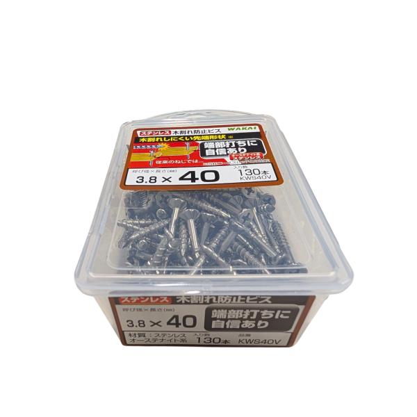 ステンレス　木割れ防止ビス　3.8X40　130本入り　WAKAI