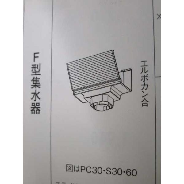 Panasonic（パナソニック） サーフェスケア F型集水器 上合 じょうご