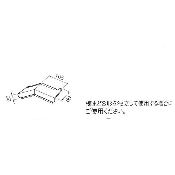 タニタハウジングウェア　棟まどＳ形　エンドキャップ　　金属屋根用 　１セット　２個入り