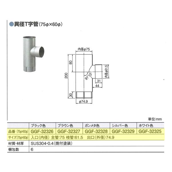 HACO 丸たてとい 60Φ T字菅 たて樋 タニタハウジング