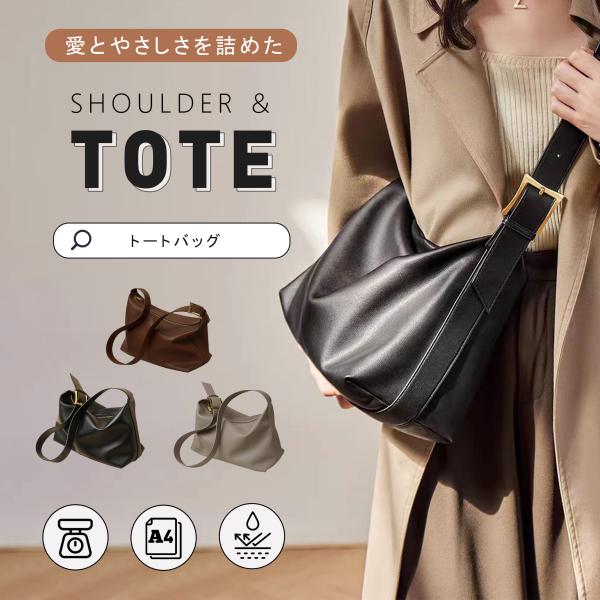 トートバッグ 大きめ 通勤 レディース 大容量 大人 通勤バッグ PUレザー 軽くて大容量 肩掛け 無地 バルーン 軽量 ワンショルダーバッグ シンプル おしゃれ 上品