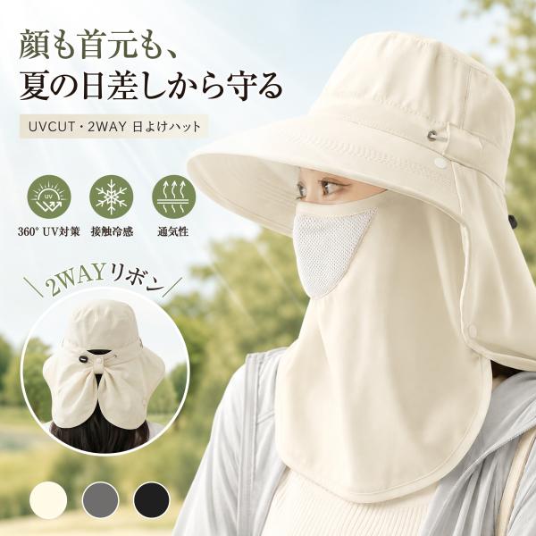 帽子 レディース UVカット 日よけ帽子 つば広 フェイスカバー ネックカバー あご紐付き 折りたたみ 冷感 自転車 ガーデニング 紫外線対策 日焼け防止 UPF50+ 夏