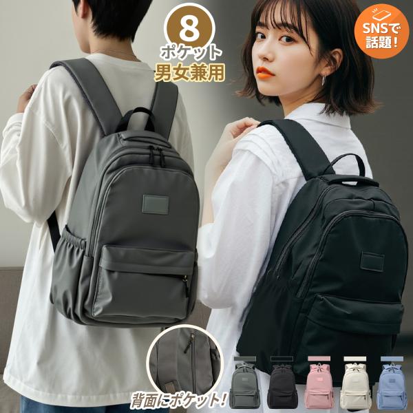 リュック リュックサック バックパック レディース メンズ 女子 シンプル A4 軽量 PC 大容量 おしゃれ 人気 撥水 収納 防水 パソコン 自立 通学 通勤 旅行用