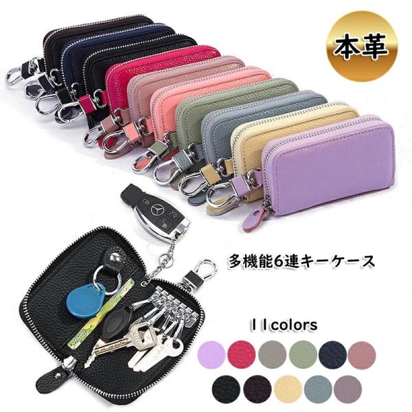 キーケース レディース メンズ 本革 多機能 レザー 6連 スマートキー 車の鍵 カード入れ ラウンドファスナー 男女兼用 シンプル おしゃれ キーリング フック