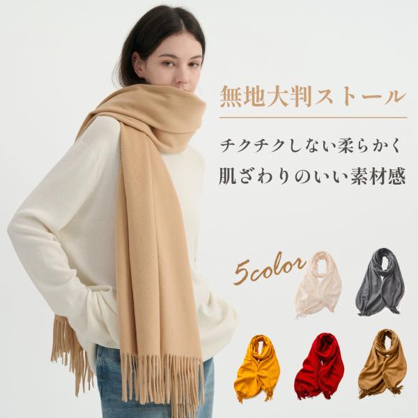 マフラー ストール レディース 大判 ショール 大判 スカーフ大判ストール ポリエステル100% 柔らかい 厚手 無地 ペア パーティ 披露宴 結婚式 羽織り