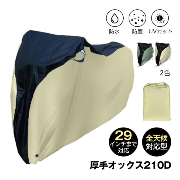 自転車やバイクを雨・紫外線・砂埃からしっかり守る防水カバー。厚手の210Dオックスフォード生地を採用し、破れにくく耐摩耗性に優れているので長く愛用できます。日常の駐輪はもちろん、台風シーズンや雪の日でも頼れる全天候型。大切な愛車をきれいな状...