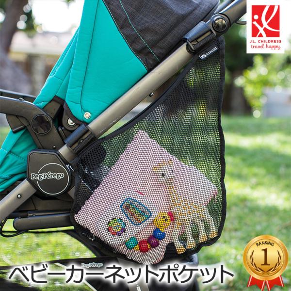 ベビーカーバッグ サイドネットで取り出しやすい 日本正規品保証 J L Childress おむつ 砂遊び用おもちゃ入れにも最適 ディズニー ミッキーマウス Buyee Buyee Japanese Proxy Service Buy From Japan Bot Online