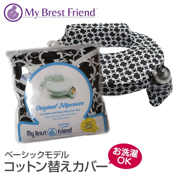 My Brest Friend は全米で売上げNo.1を誇る授乳クッションです。My Brest Friend は日本をはじめ世界700以上の病院で愛用され、33カ国以上で販売されているアメリカ発の大人気授乳クッションブランドです。優れた機...