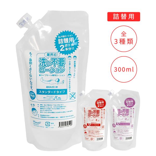発売直後から話題「洗い不要ローション」の詰め替え用。粘りが強く、使用後はしっかり洗い落とす必要があったポリアク系ローションとは違い、"ティッシュで拭くだけでOKこれまでにない使い勝手のよさが最大の特長です。全3種の中からお選びください【洗い...