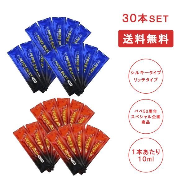 ◇商品内容◇ペペ パウチ 10ml バラ売り 30本 シルキー or リッチ or シルキー リッチアソートセット＜おすすめポイント＞ペペ50周年スペシャル企画のコラボレーションローション!パウチ状だから持ち運び便利で使い捨てだから衛生的【...