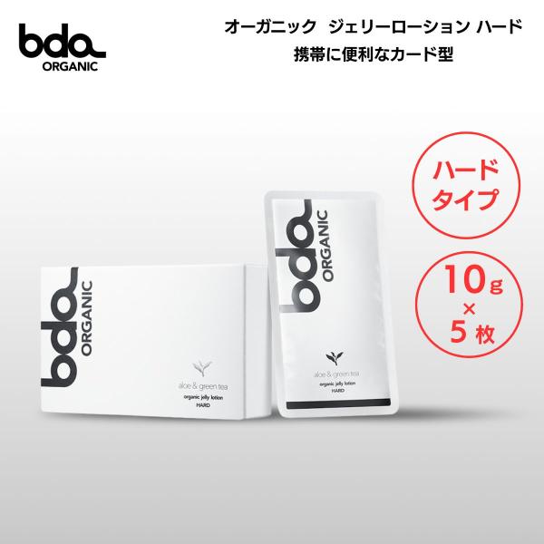 bda オーガニック bda organic 潤滑ゼリー 個包装 ジェリーローション ハード サシェ カード型 パウチ 携帯用 ハードジェル ローション 潤滑ジェル 日本製