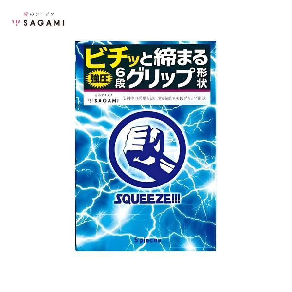 コンドーム サガミ SQUEEZE スクイーズ 5個入 フィット感 SAGAMI コンドーむ こんどーむ スキン 避妊具 こんどーむ スキン 避妊具 爆買