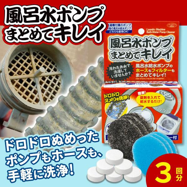 風呂水ポンプまとめてキレイ 給水ポンプ 吸水ホース ヌメリ 洗濯 風呂 残り湯 浴槽 再利用 洗剤 フィルター Amd アメージング サプライ 通販 Yahoo ショッピング