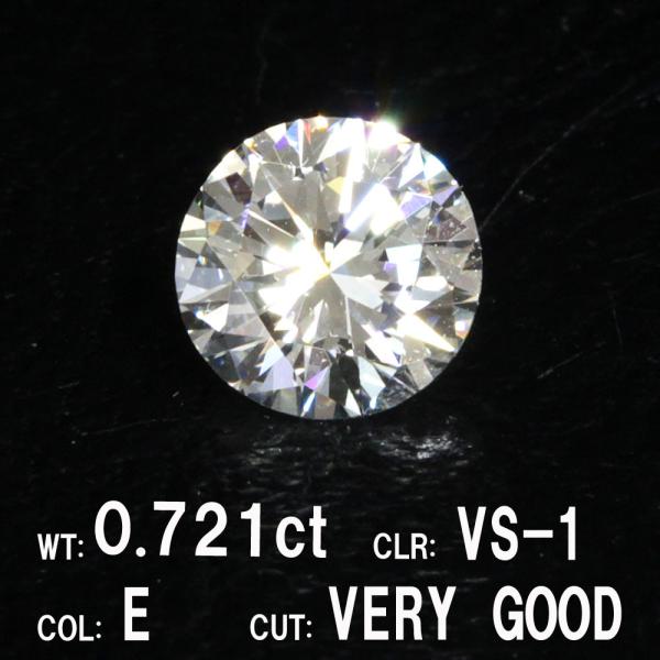 中央宝石研究所鑑定】0.721ct Eカラー VS-1 VERY GOOD 天然 