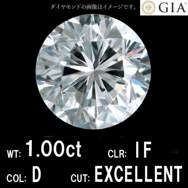 GIA 鑑定書付 】1.00ct Dカラー IF EXCELLENT 天然 ダイヤモンド