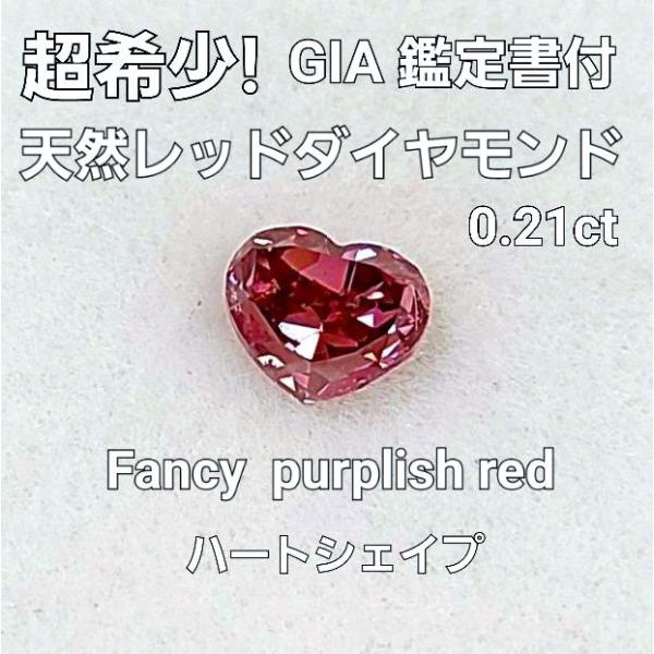Dカラー SI1 ハートシェイプ 0.213t/RT0350/HS/CGL | Pay ID