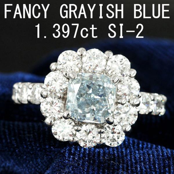 レディース リング【中央宝石研究所鑑定付】希少 1.397ct SI 天然 