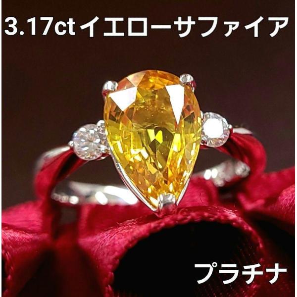 レディース リング 3ct イエローサファイア プラチナ 最高級品質 レディース リング 3ct イエローサファイア プラチナ 最高級品質