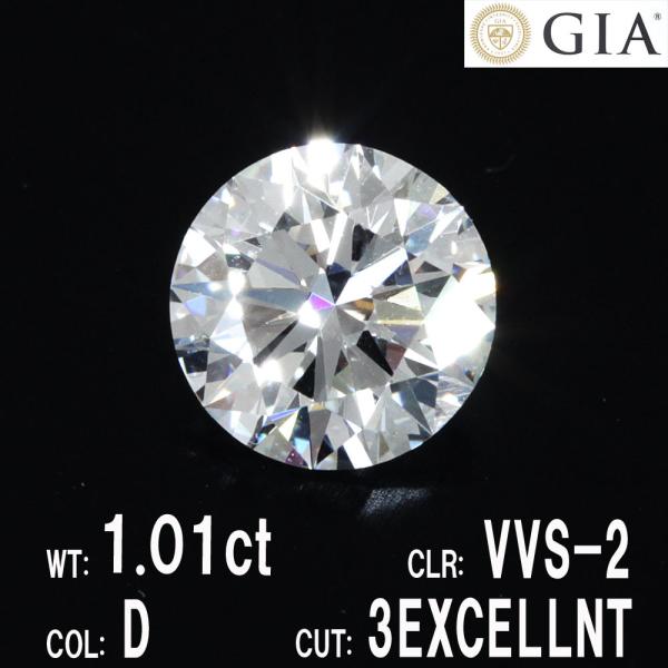 GIA鑑定 1ct D VVS 3EXCELLENT 天然 ダイヤモンド ルース : amazing 