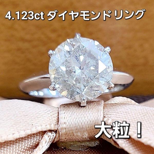 大粒！4ct ダイヤモンド Very good K18 WG 6本爪 リング 鑑定書付 18金