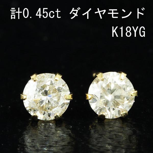 L*y様 新品　K18YG 天然ダイヤモンド0.45ct 片耳ピアス　　激安　本 キラキラ！ 計 0.45ct ダイヤモンド K18 yg ピアス 鑑別書付 18金