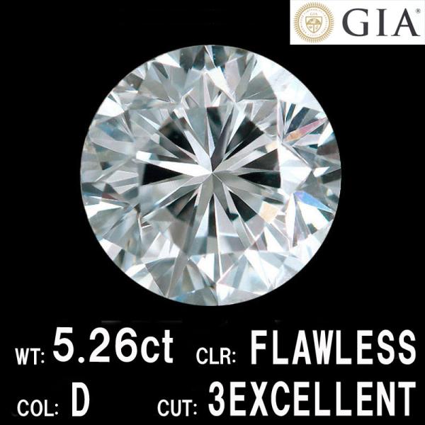 GIA鑑定書付】世界最高級 超大粒 5ctUP！D FL 3EX ダイヤモンド ルース