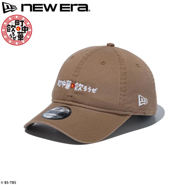 9TWENTY ニューエラ キャップ 町中華で飲ろうぜ EASY SNAP STRAPBACK