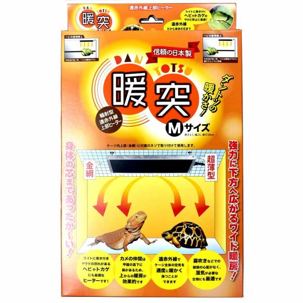 メール便専用商品 レップジャパン 暖突 M 32W ダントツ