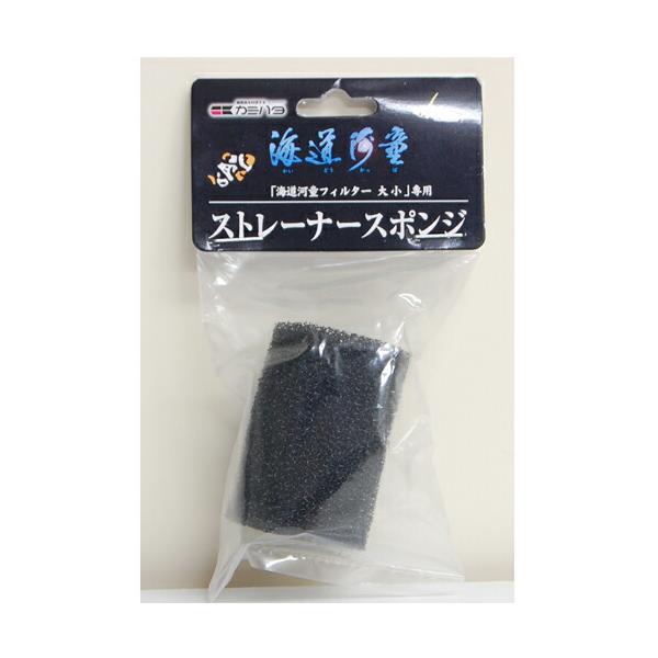 海道河童専用ストレーナースポンジ（小・大共通）