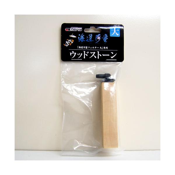 海道河童専用ウッドストーン