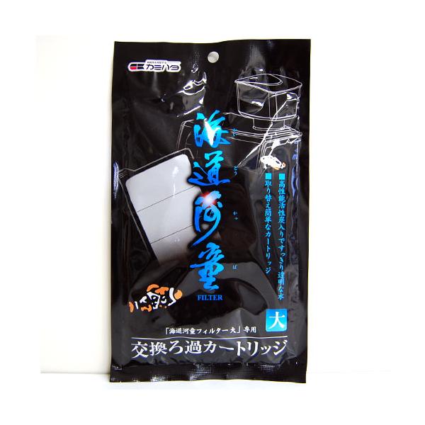 　 海道河童用交換フィルター　／　交換時期：1ヶ月に1回を目安に交換することをお勧めします。
