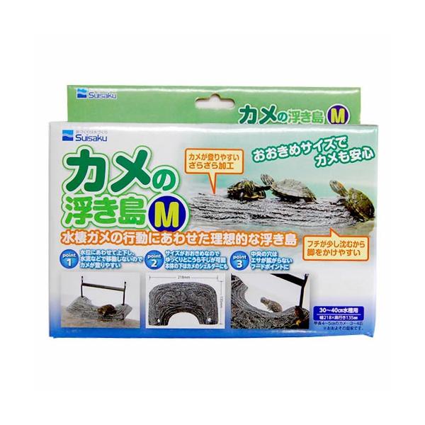 水棲ガメの行動に合わせた理想的な浮島です。水棲のカメは陸地での 甲ら干しが欠かせません。甲ら干しをすることによって皮ふ病の予防や成長に 欠かせないカルシウムの 吸収を補助するビタミンD3 を合成します。本製品は水棲カメの生態を研究した独自の...