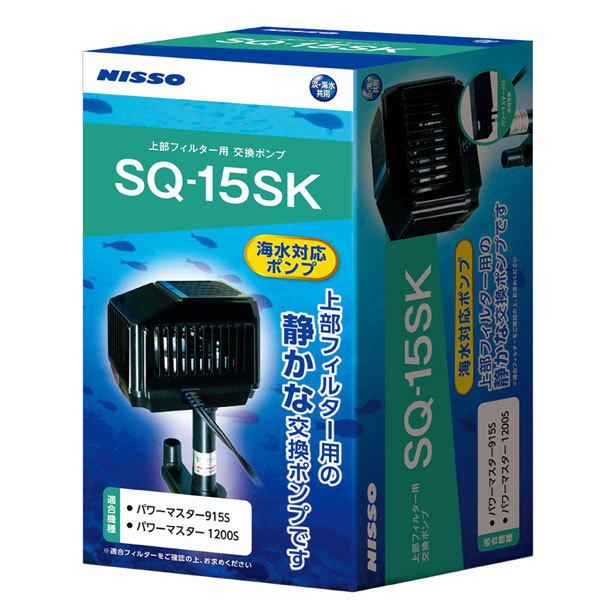 ニッソー スペアポンプ SQ-15SK 上部フィルター用交換ポンプ 90 ニッソー スペアポンプ SQ-15SK 上部フィルター用交換ポンプ 90