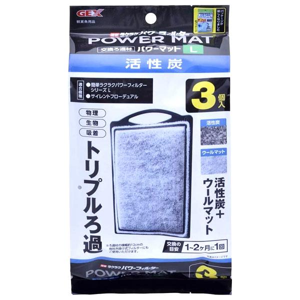 GEX 簡単ラクラクフィルター 活性炭パワーマット L 3個入 : アマゾネス