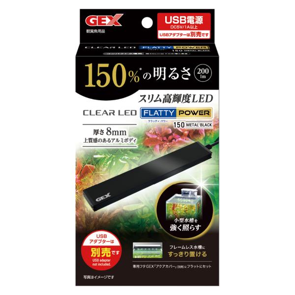 他サイト： GEX　クリアLED フラッティパワー 150BKの商品画像