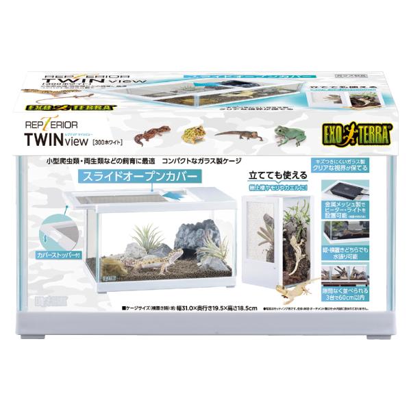 GEX レプテリア ツインビュー 300ホワイト 縦置き・横置き可能な2WAY