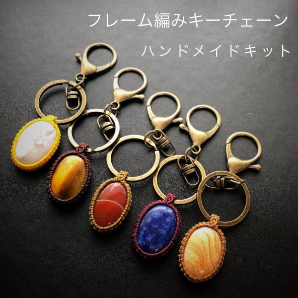 フレーム編み マクラメキーチェーン製作キット 全7種 Buyee Buyee 提供一站式最全面最專業現地yahoo Japan拍賣代bid代拍代購服務 Bot Online