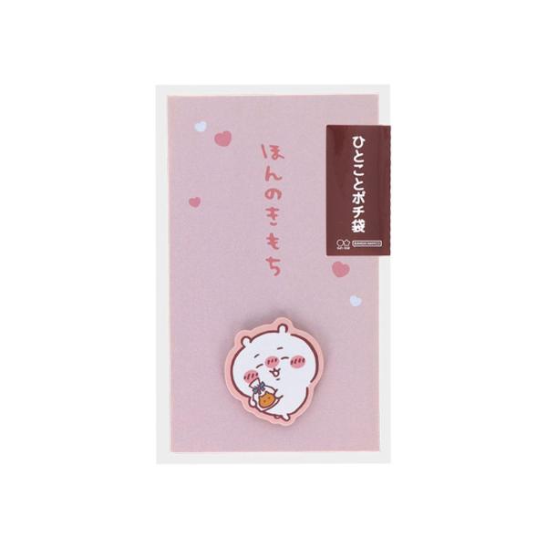 ちいかわ ぽち袋 ひとことポチ袋 2枚入り ちいかわ ほんのきもち 封筒 お年玉 お小遣い お盆玉 祝儀 キャラクター アニメ グッズ