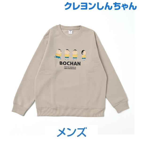 クレヨンしんちゃん 裏起毛 スウェット メンズ トレーナー 紳士 男性 トップス 長袖 ボーちゃん シロ キャラクター グッズ 秋 冬 春