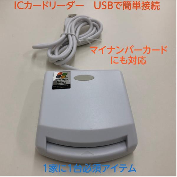パソコンにUSBで接続するICカードリーダーです。上級者向けのモデルなので説明書等は御座いません。また、使用方法等のサポートに関して弊社では行っておりません。住民基本台帳用ICカード対応なので e-Tax(イータックス)での確定申告を電子申...